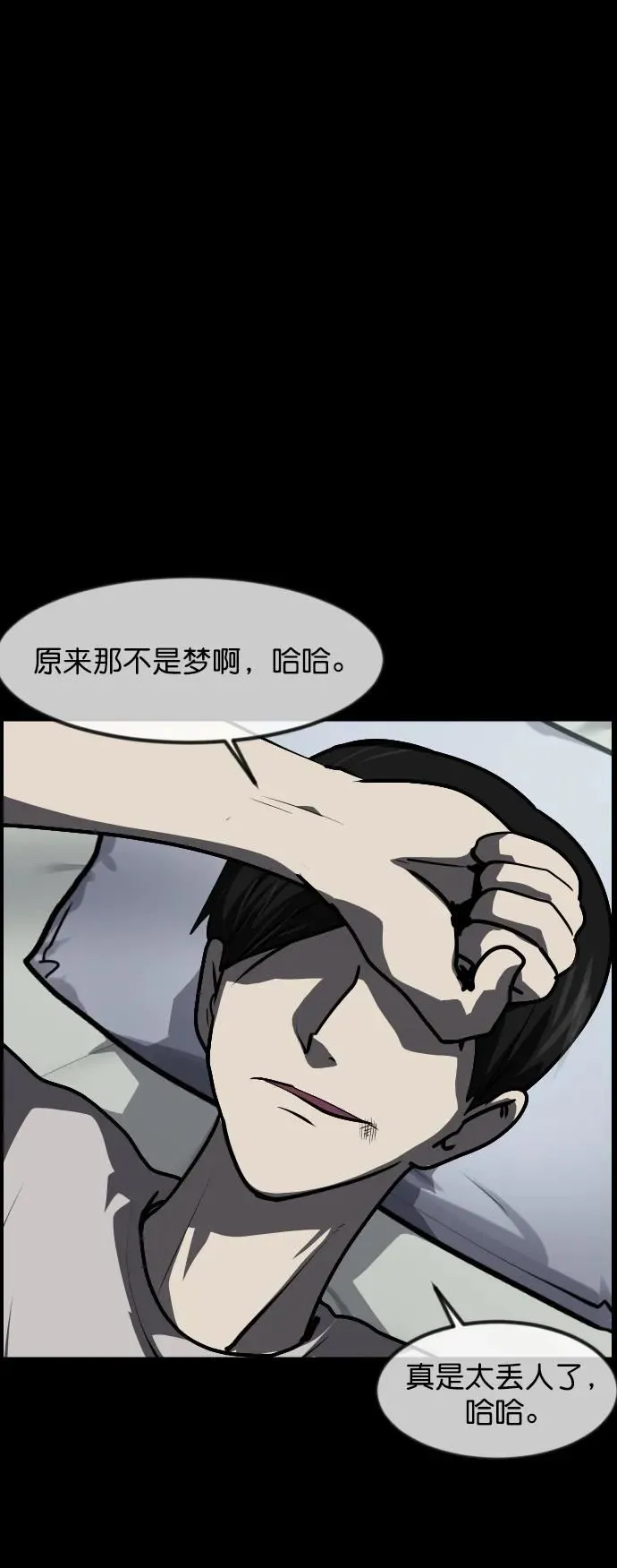 [第300话] I的浪漫（5） 第42页