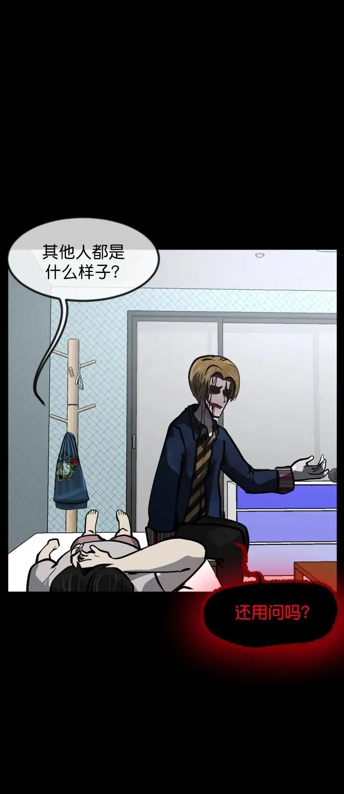 [第300话] I的浪漫（5） 第51页