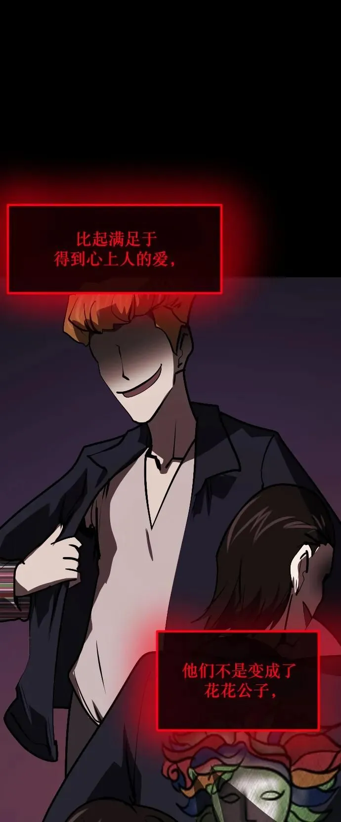 [第300话] I的浪漫（5） 第52页