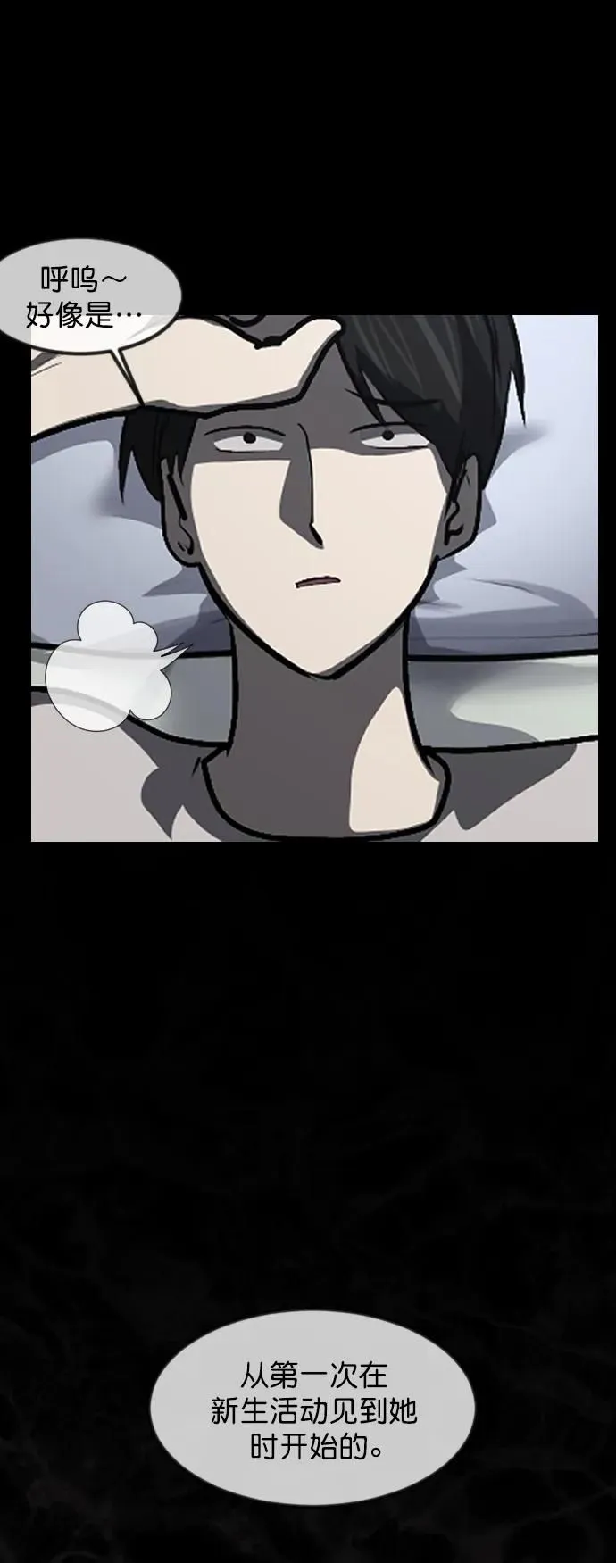 [第300话] I的浪漫（5） 第60页