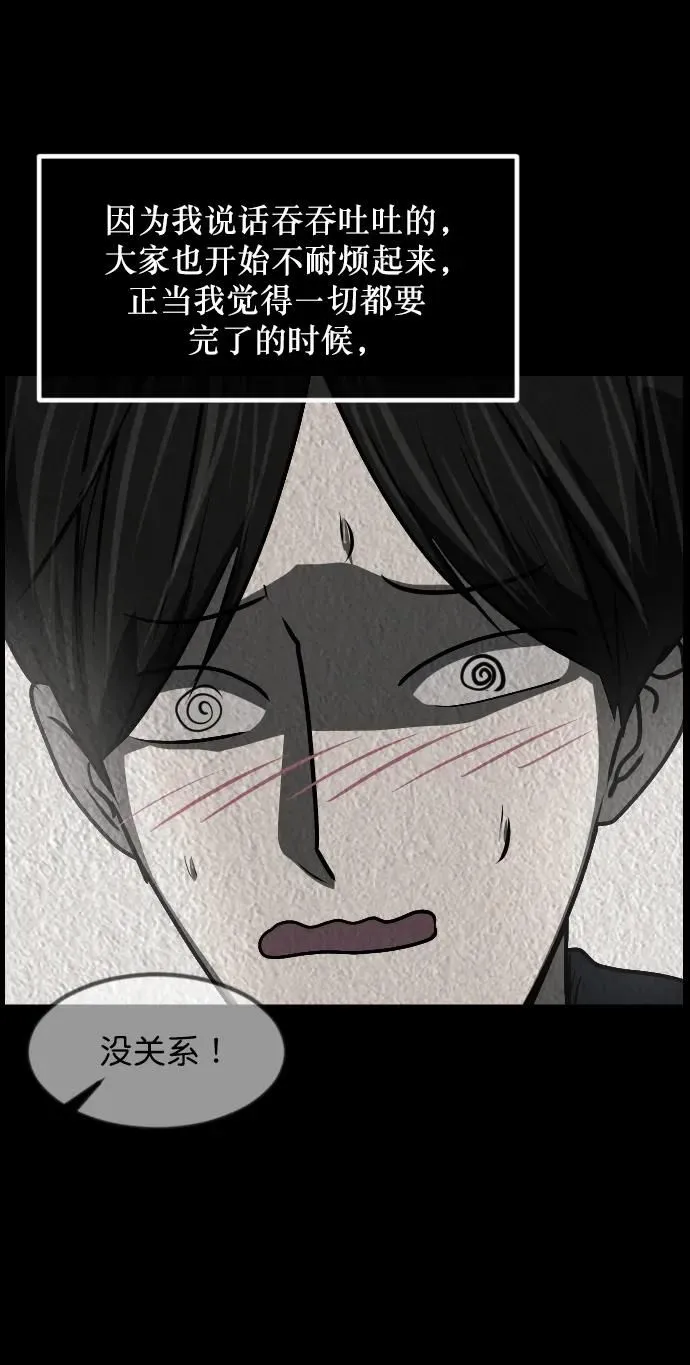 [第300话] I的浪漫（5） 第64页