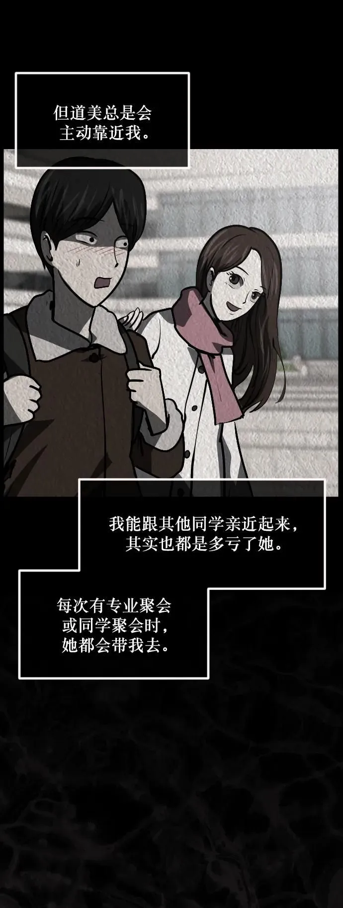 [第300话] I的浪漫（5） 第68页