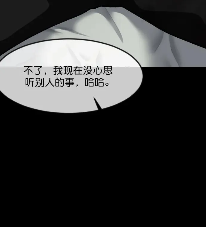 [第300话] I的浪漫（5） 第77页