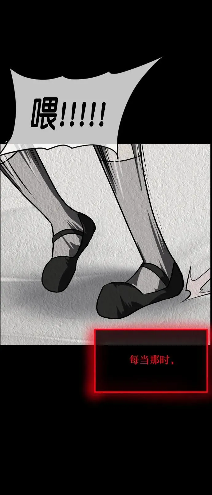[第300话] I的浪漫（5） 第83页