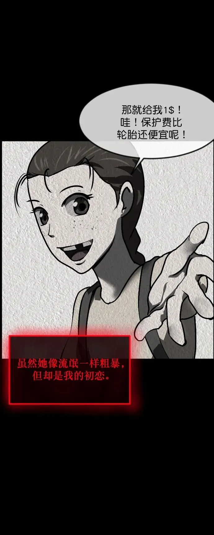 [第300话] I的浪漫（5） 第87页