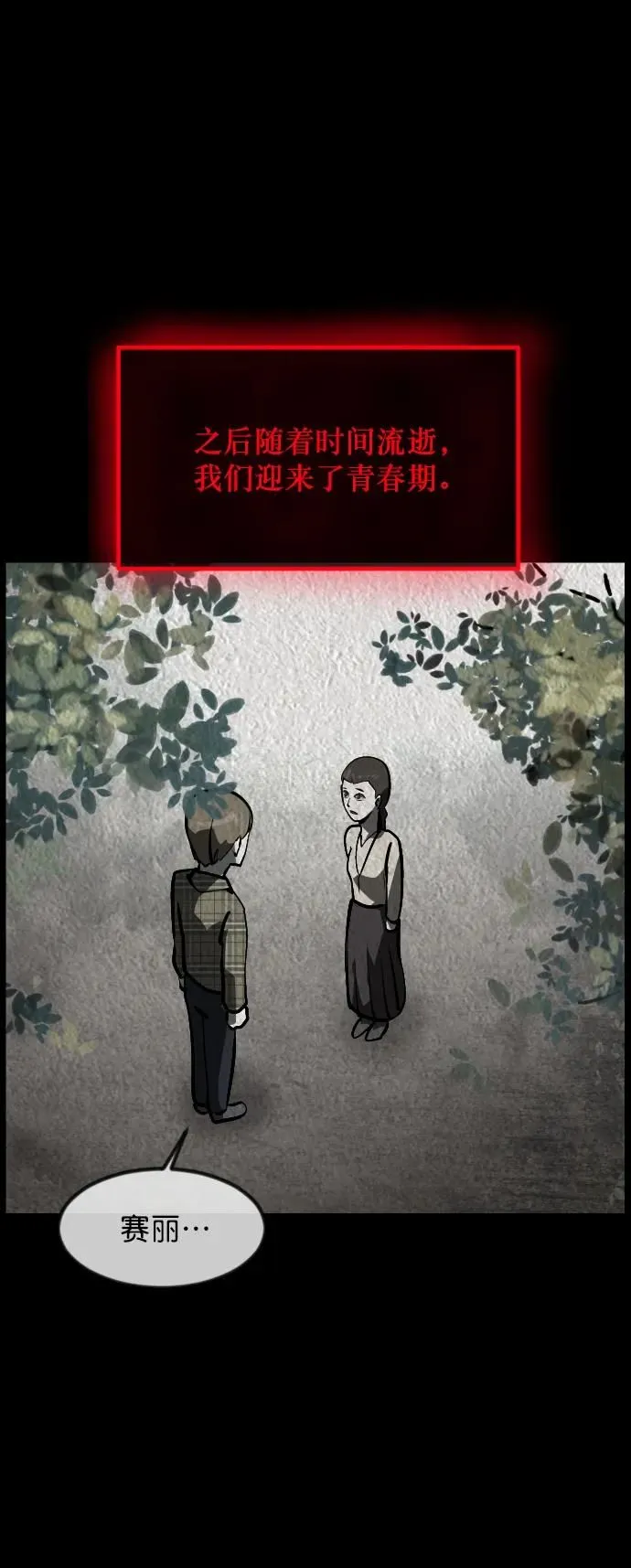 [第300话] I的浪漫（5） 第88页
