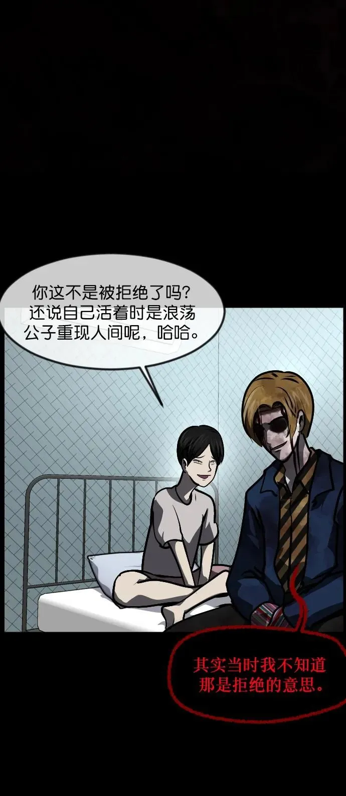 [第300话] I的浪漫（5） 第94页