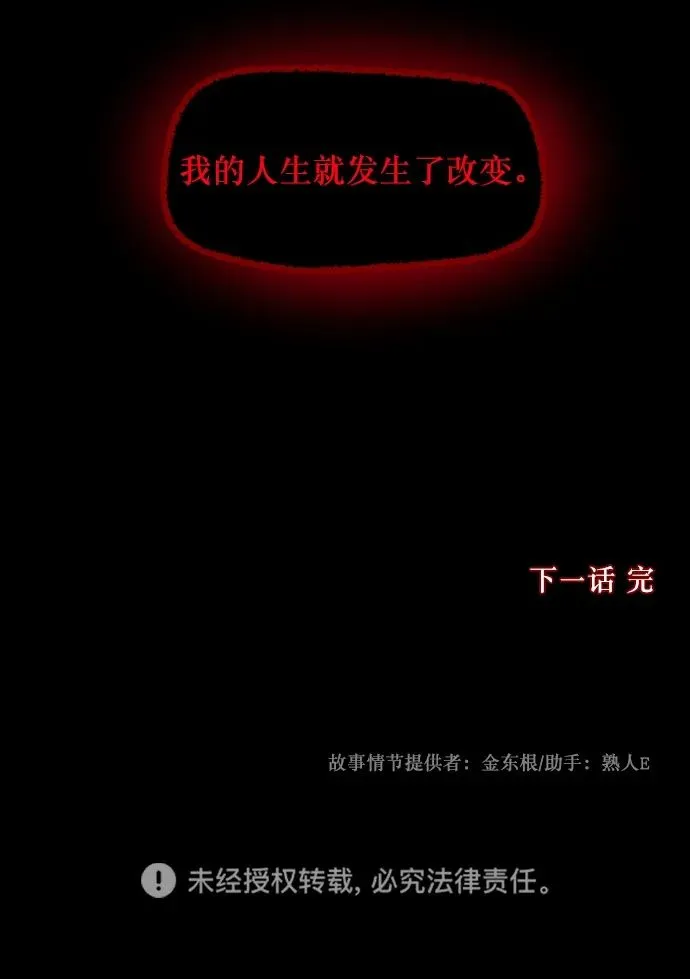 [第300话] I的浪漫（5） 第97页