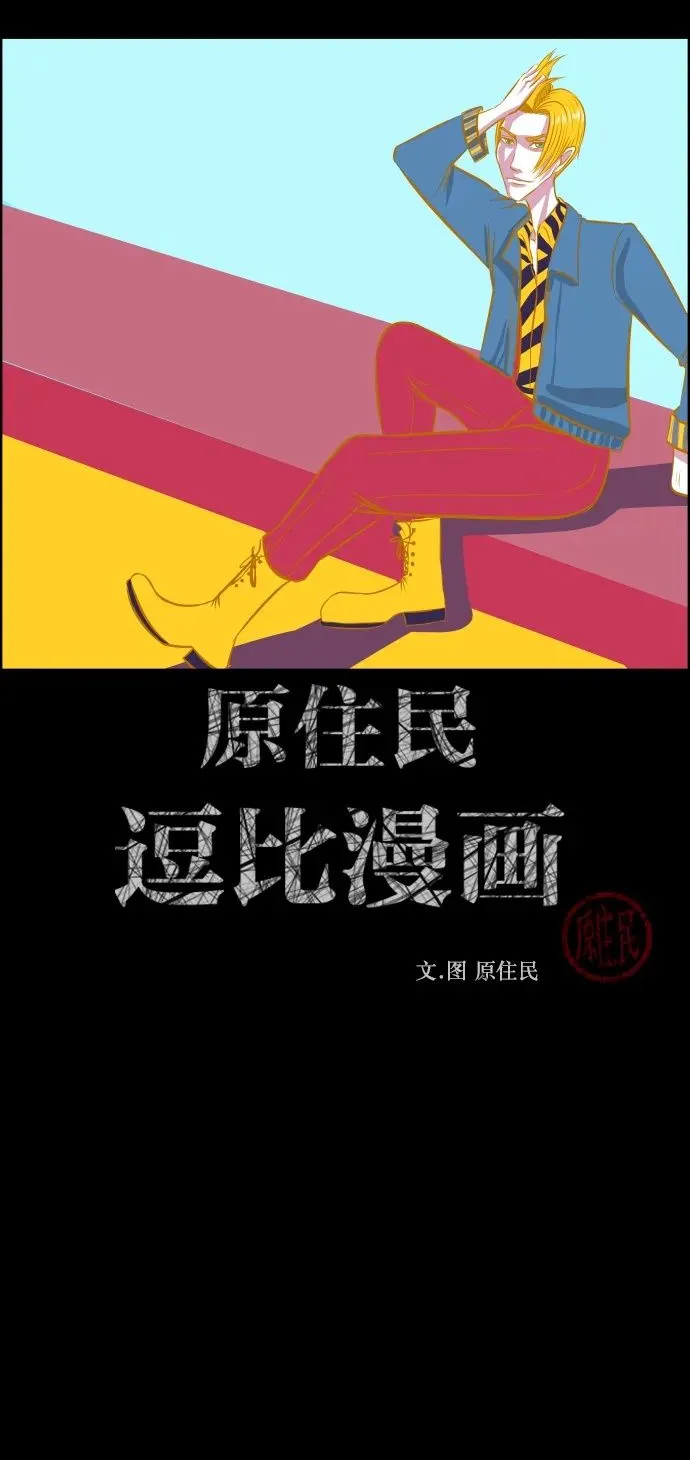 [第299话] I的浪漫（4） 第2页