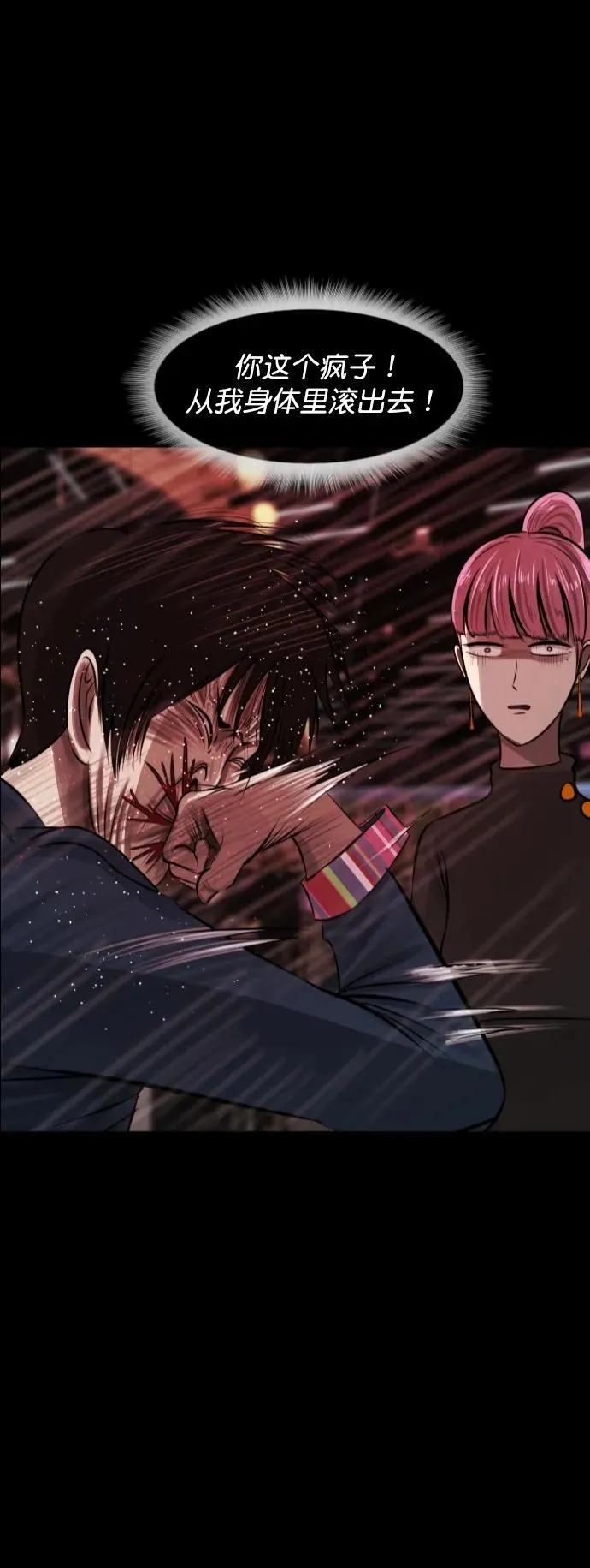 [第299话] I的浪漫（4） 第4页