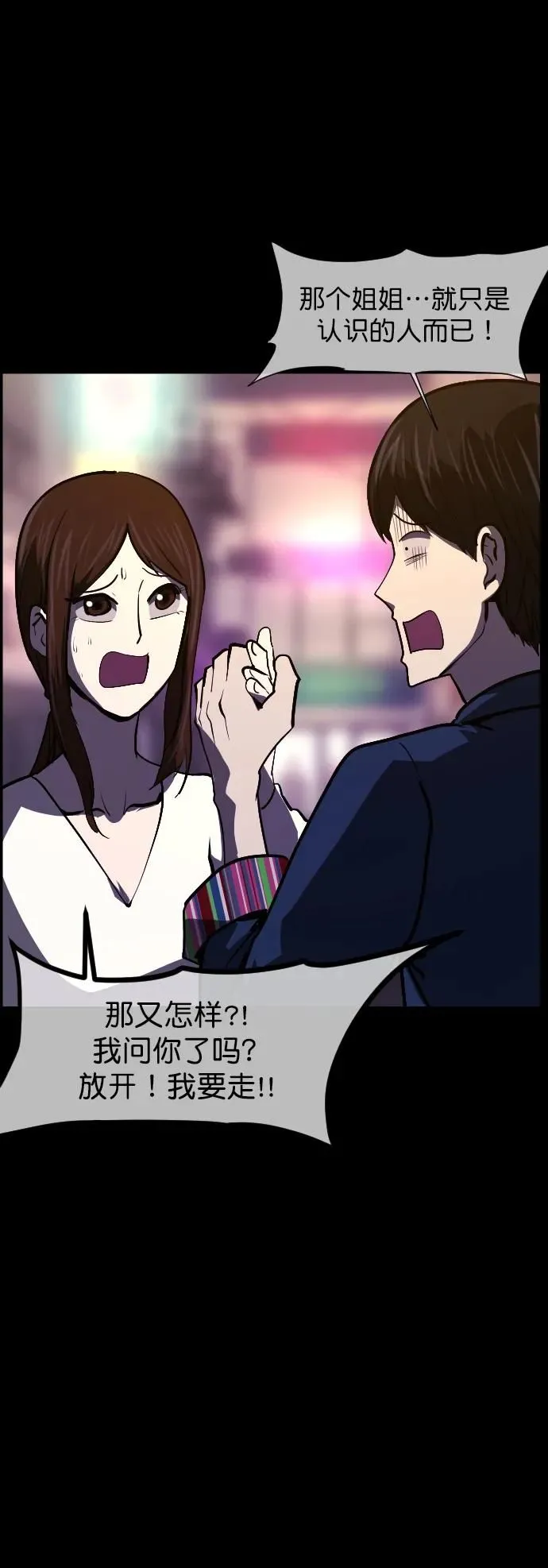 [第299话] I的浪漫（4） 第8页
