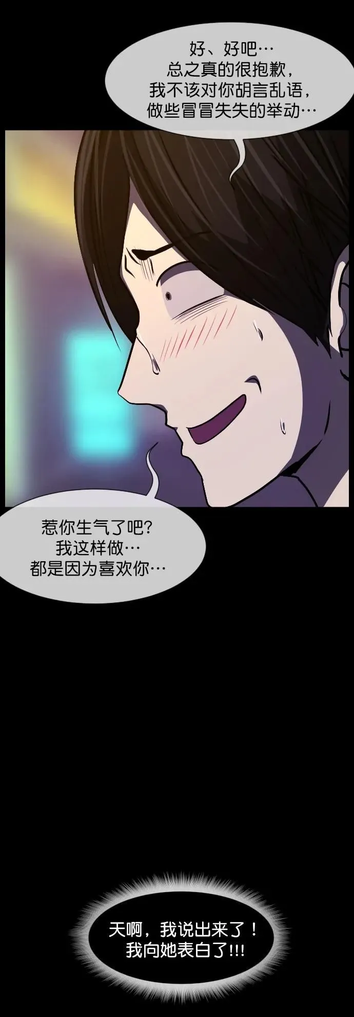 [第299话] I的浪漫（4） 第9页