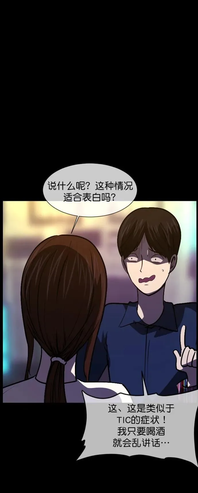 [第299话] I的浪漫（4） 第10页