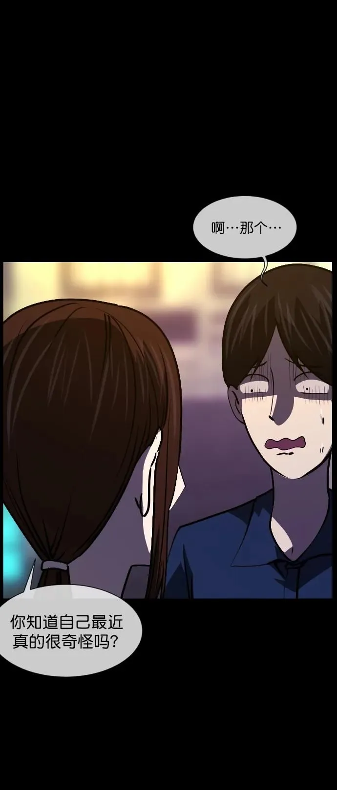 [第299话] I的浪漫（4） 第12页