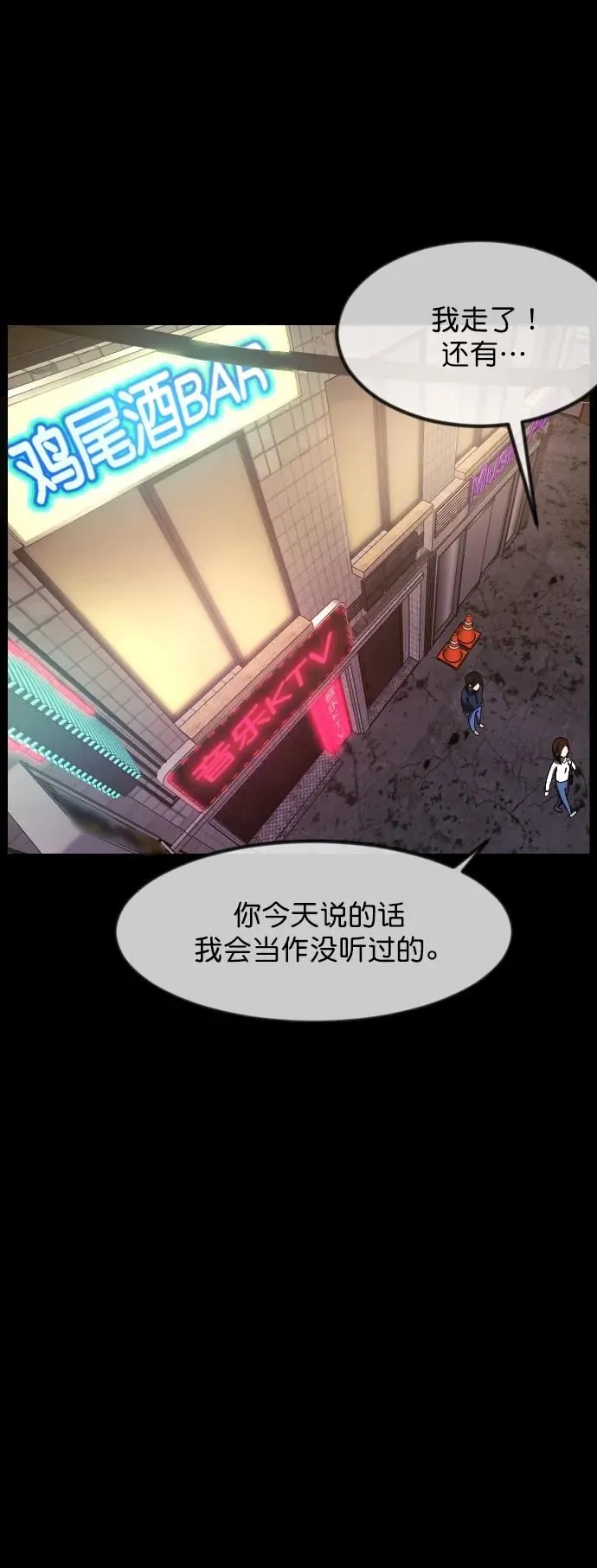 [第299话] I的浪漫（4） 第14页