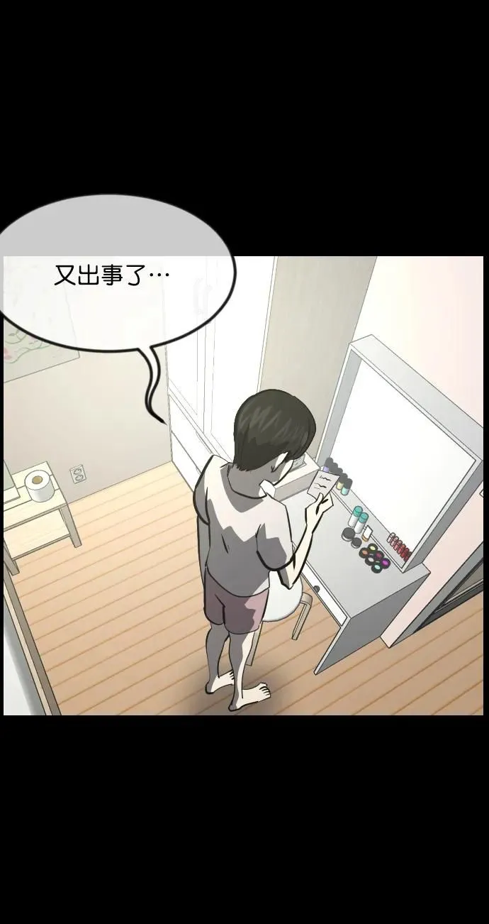 [第299话] I的浪漫（4） 第29页