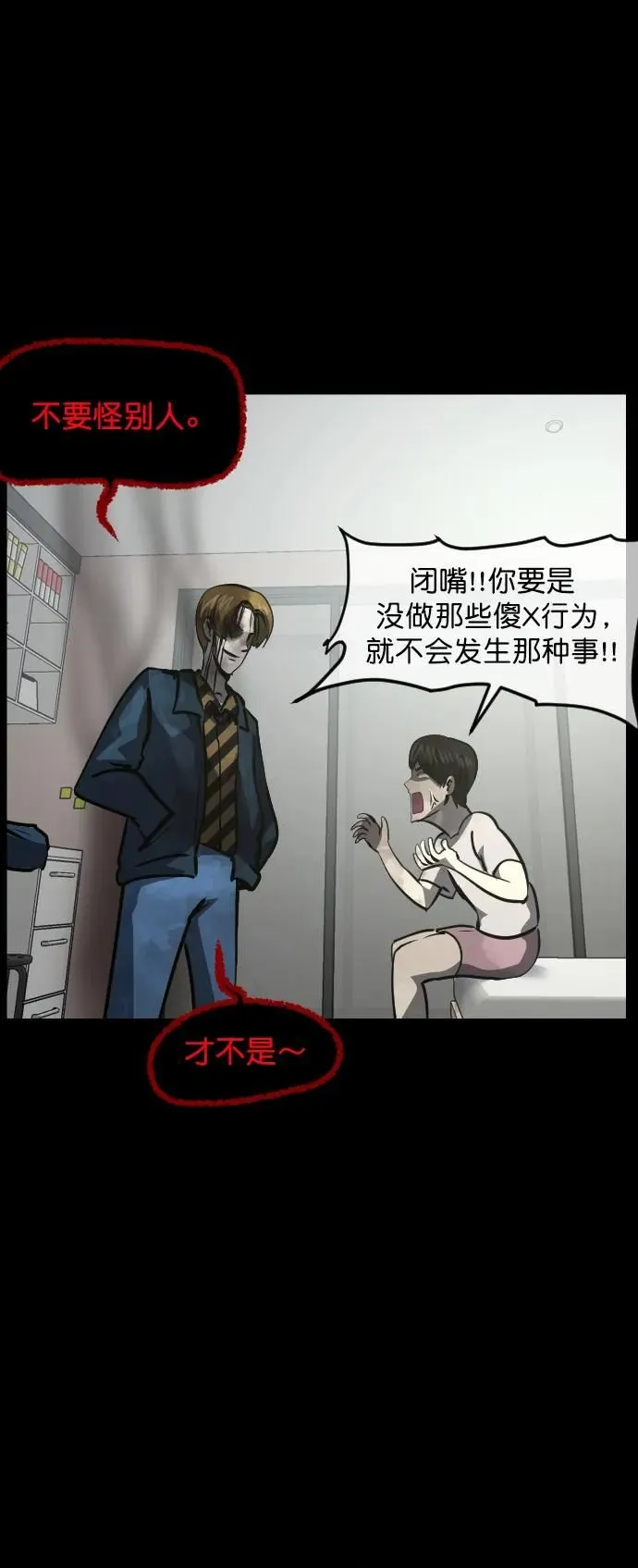 [第299话] I的浪漫（4） 第35页