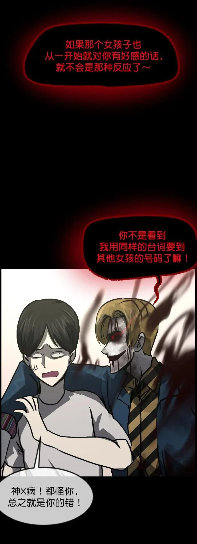 [第299话] I的浪漫（4） 第36页