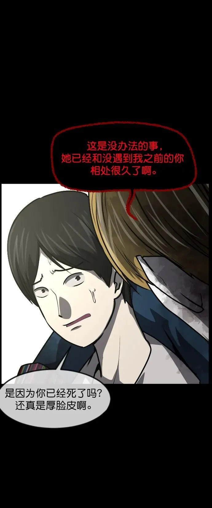 [第299话] I的浪漫（4） 第37页