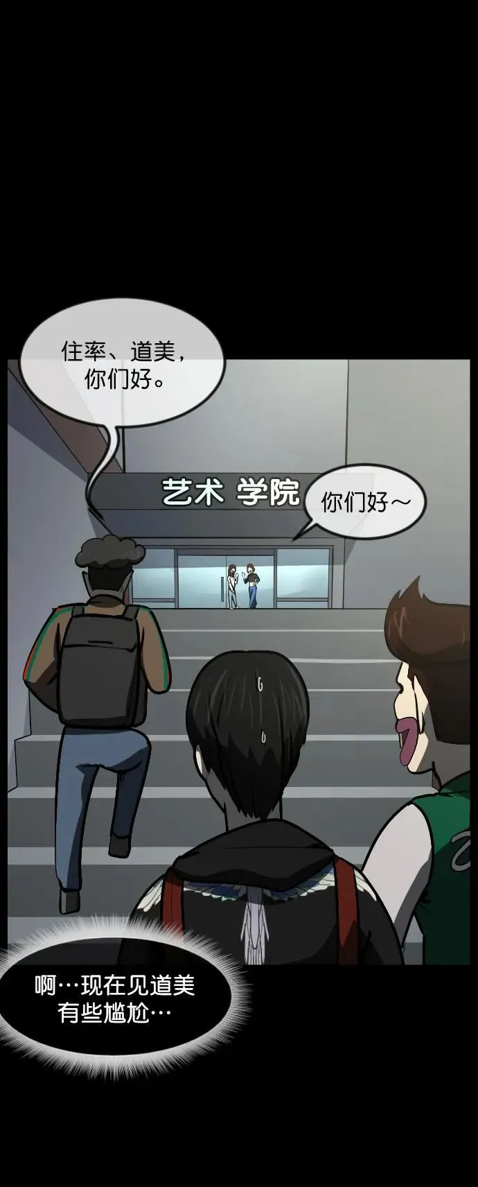 [第299话] I的浪漫（4） 第48页
