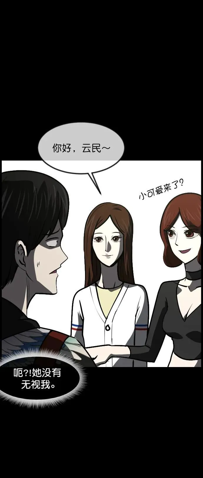 [第299话] I的浪漫（4） 第50页