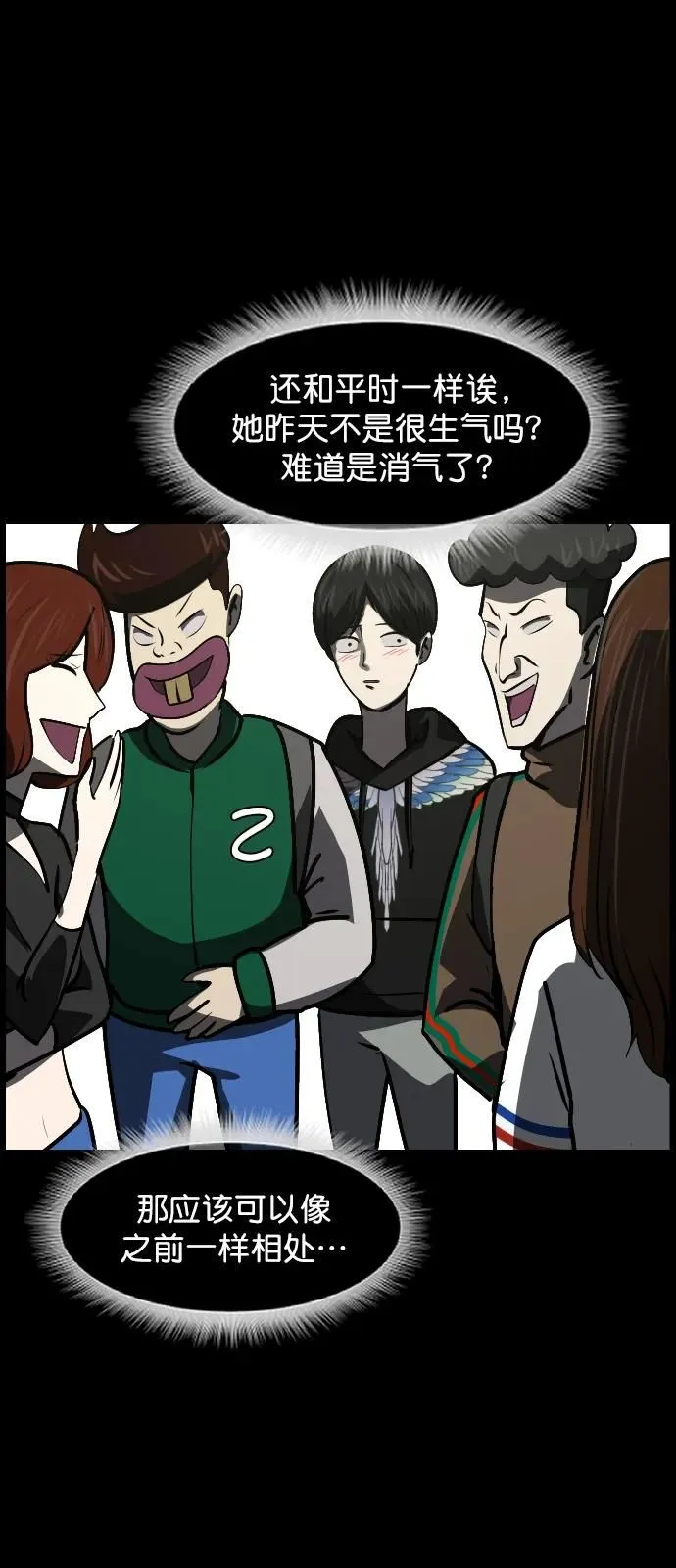 [第299话] I的浪漫（4） 第51页