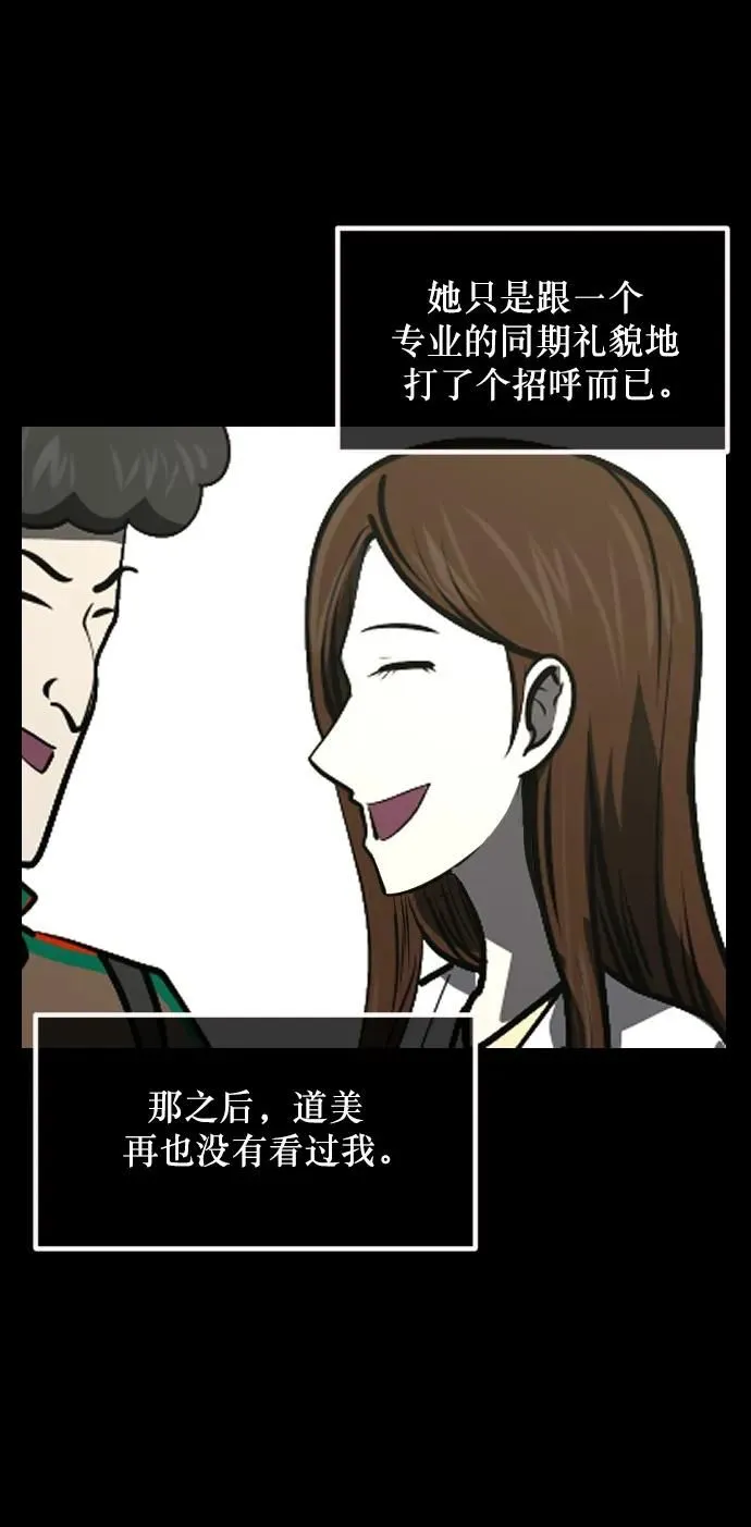 [第299话] I的浪漫（4） 第53页