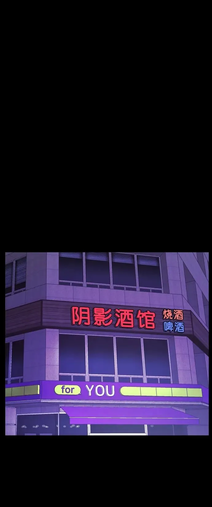 [第299话] I的浪漫（4） 第56页