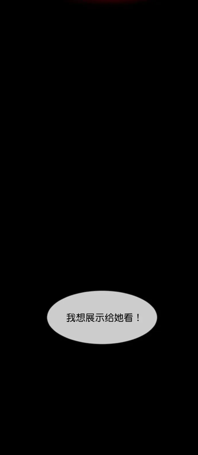 [第299话] I的浪漫（4） 第66页