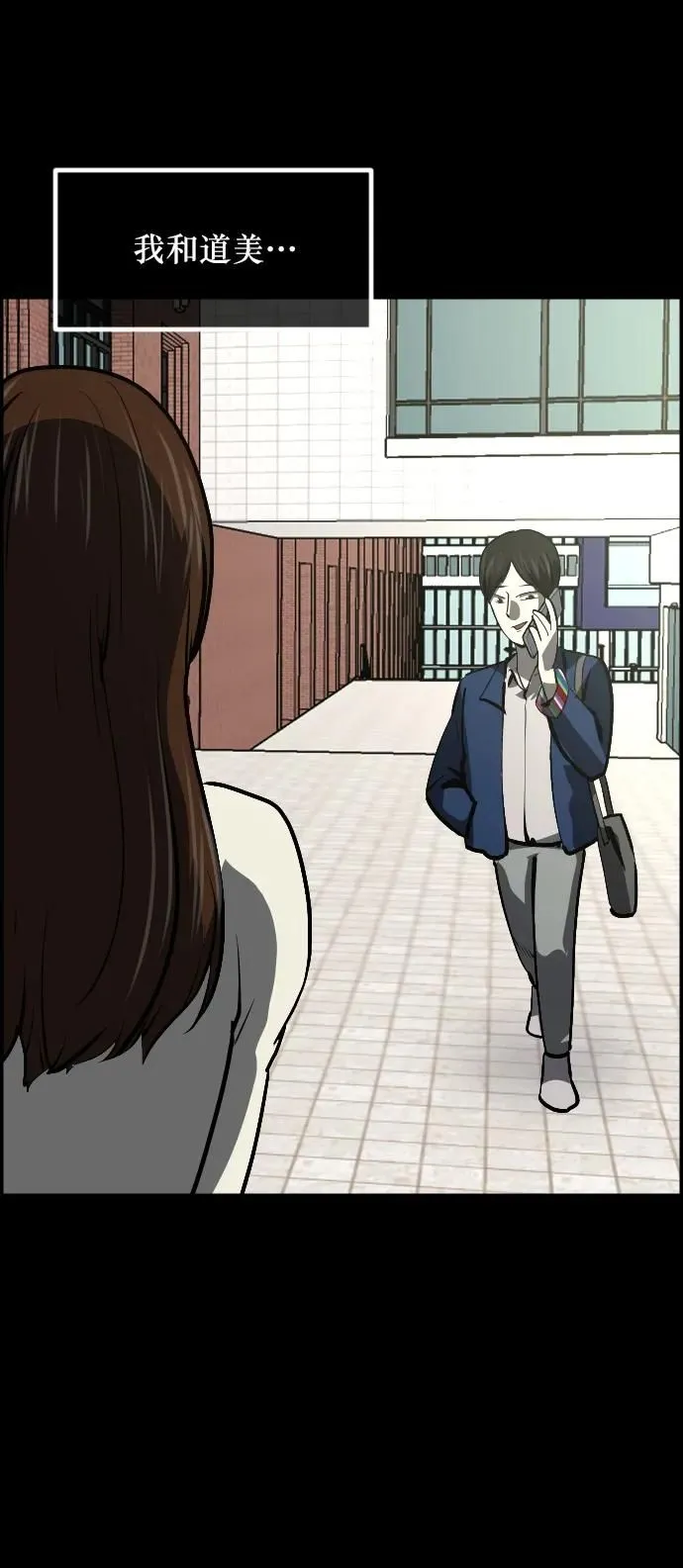 [第299话] I的浪漫（4） 第75页