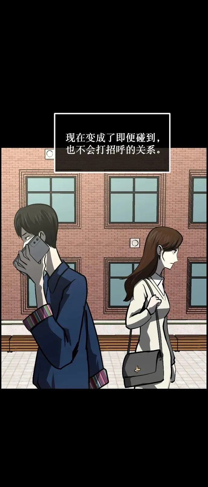 [第299话] I的浪漫（4） 第76页