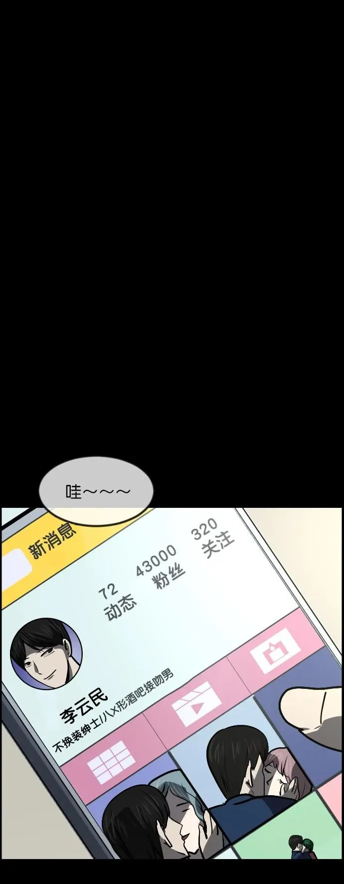 [第299话] I的浪漫（4） 第77页