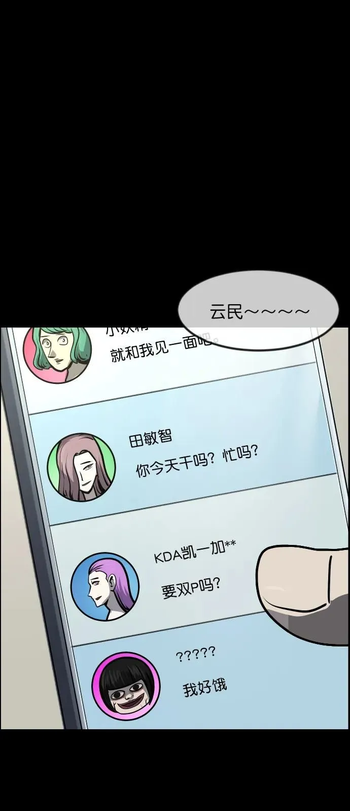 [第299话] I的浪漫（4） 第78页