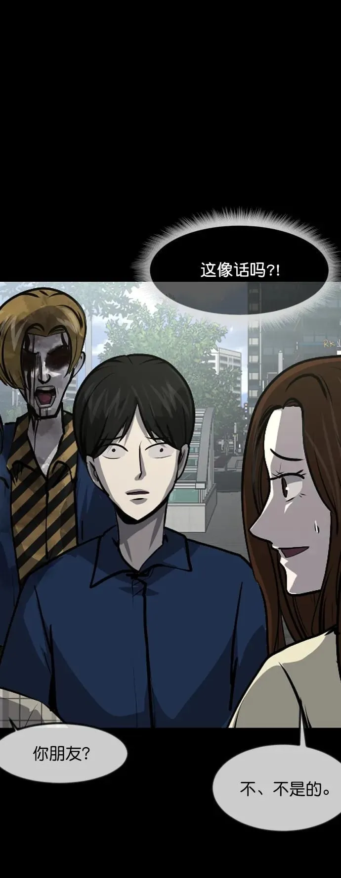 [第299话] I的浪漫（4） 第88页