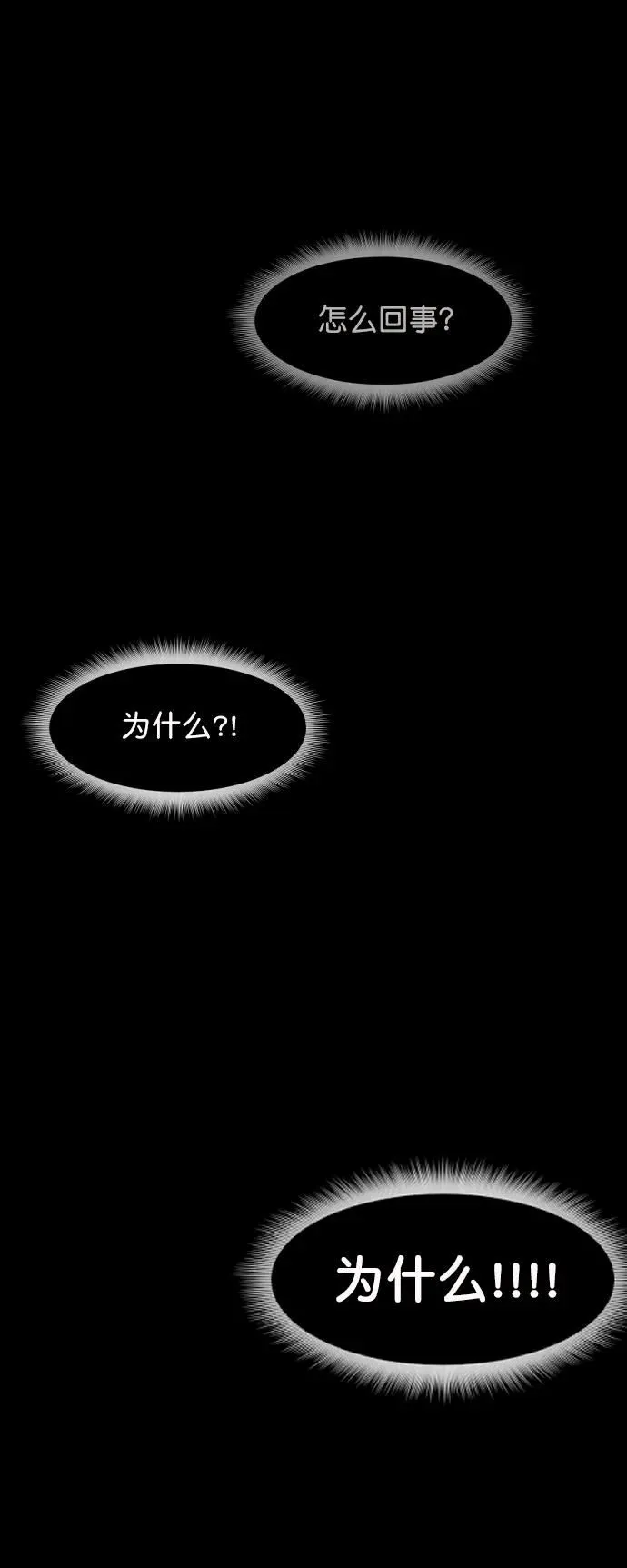 [第299话] I的浪漫（4） 第89页