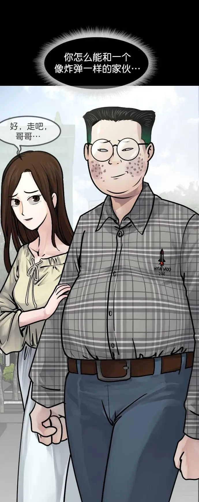 [第299话] I的浪漫（4） 第91页