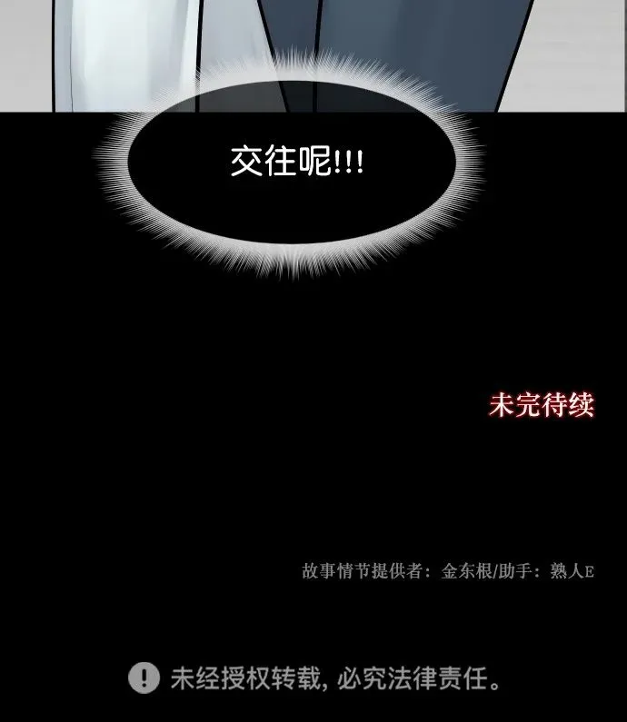 [第299话] I的浪漫（4） 第92页