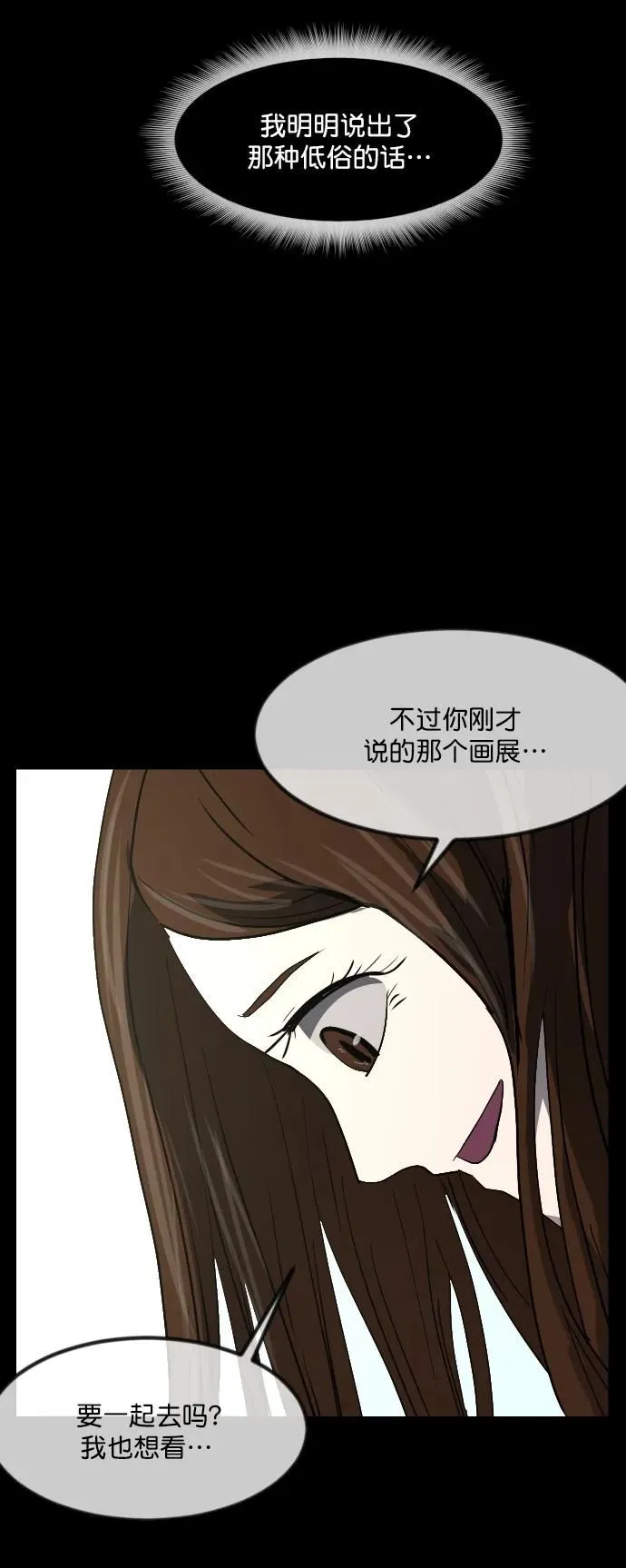 [第298话] I的浪漫（3） 第9页