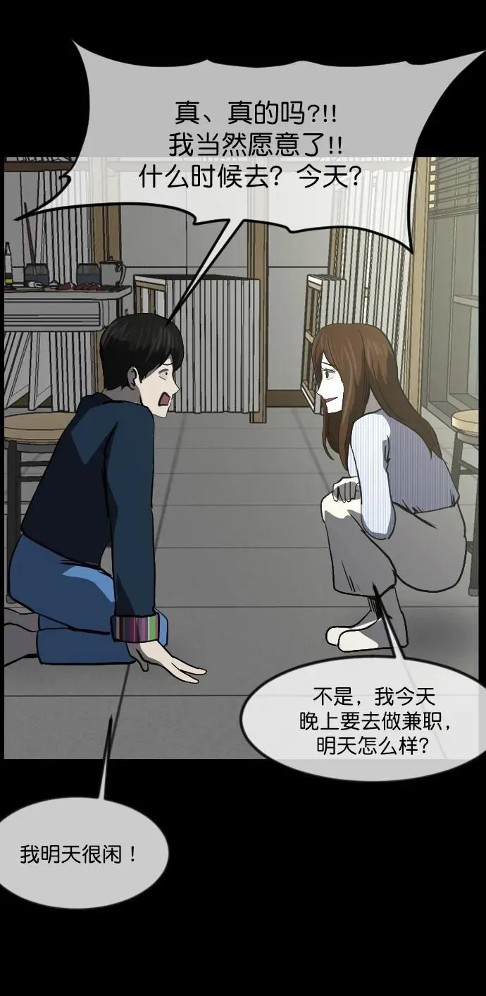 [第298话] I的浪漫（3） 第11页