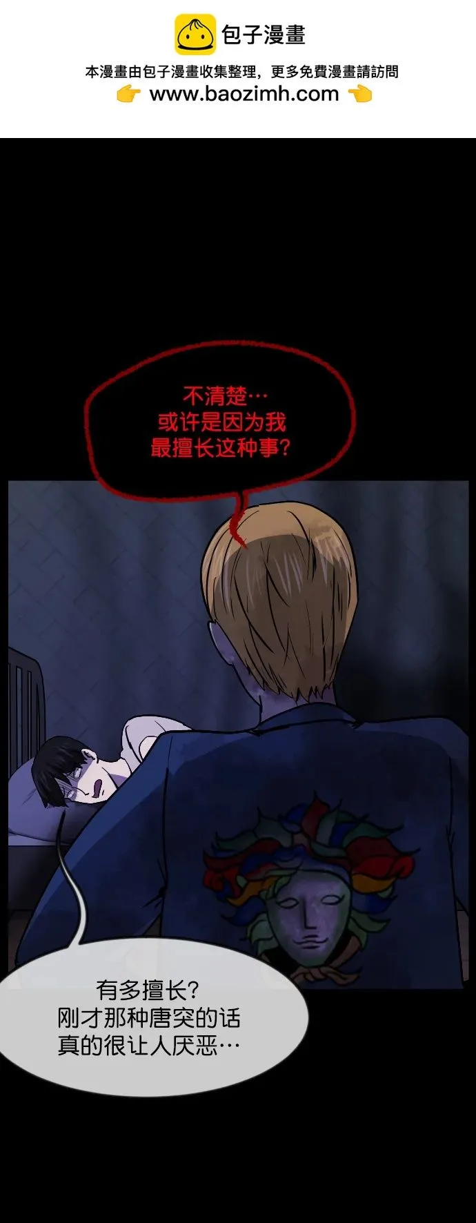 [第298话] I的浪漫（3） 第20页