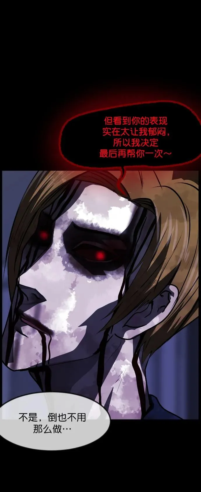 [第298话] I的浪漫（3） 第29页