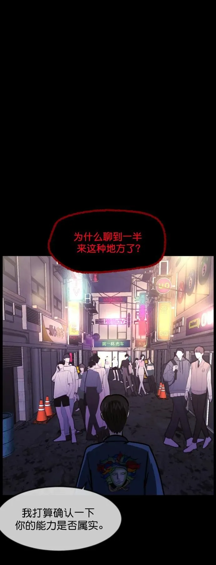 [第298话] I的浪漫（3） 第34页