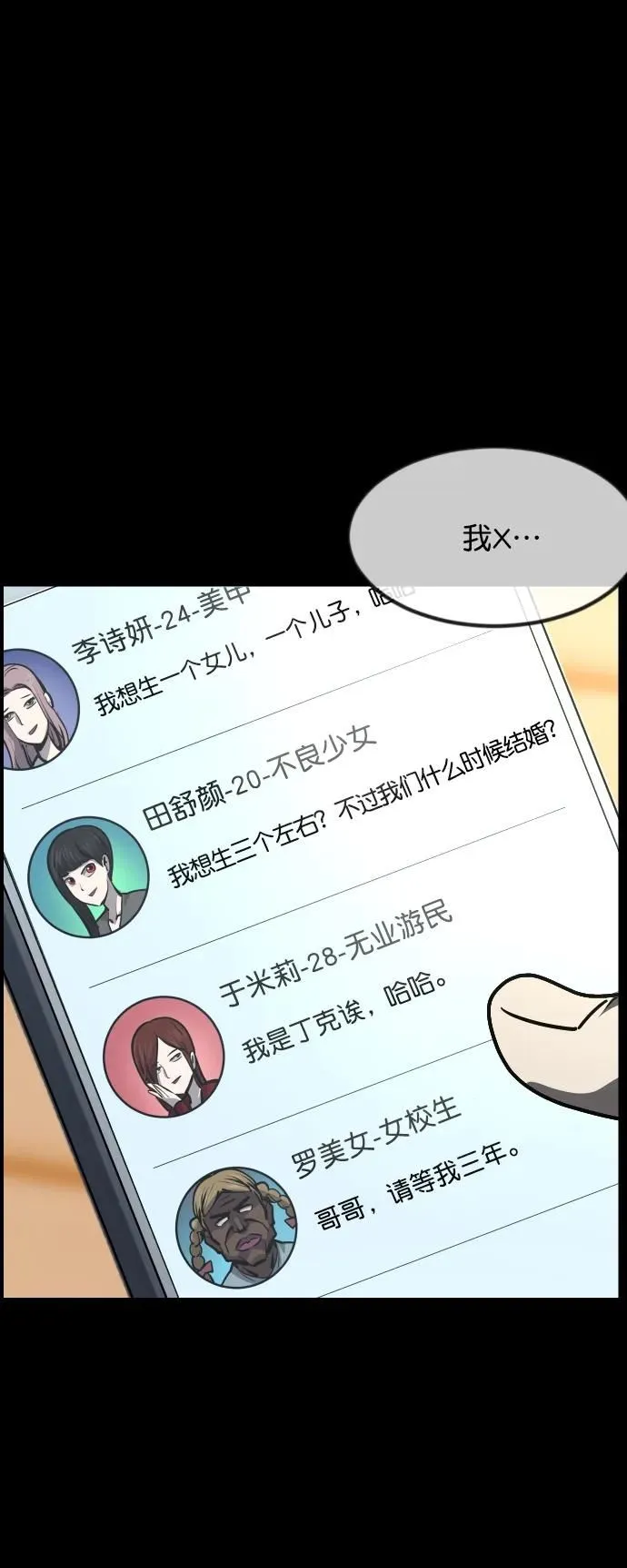 [第298话] I的浪漫（3） 第38页