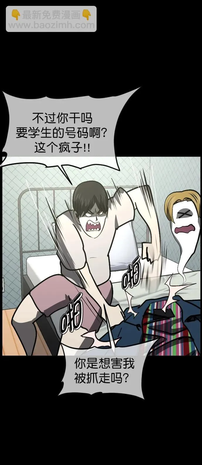 [第298话] I的浪漫（3） 第40页