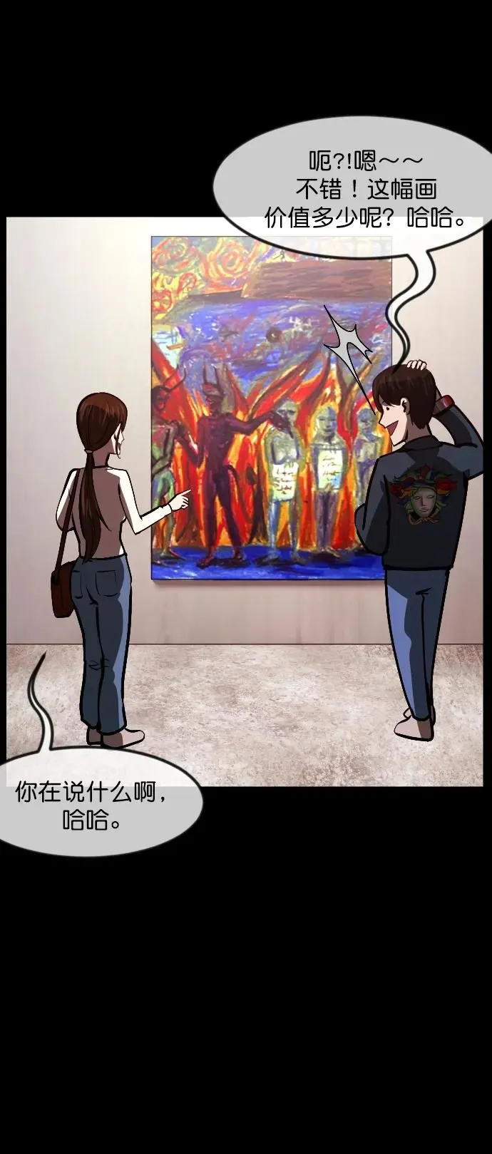 [第298话] I的浪漫（3） 第48页