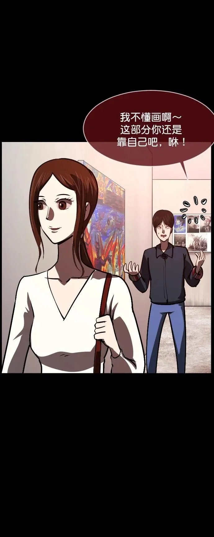 [第298话] I的浪漫（3） 第50页