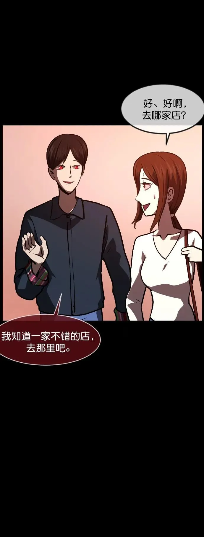 [第298话] I的浪漫（3） 第54页