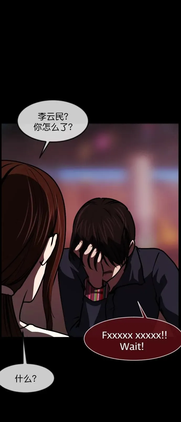 [第298话] I的浪漫（3） 第73页