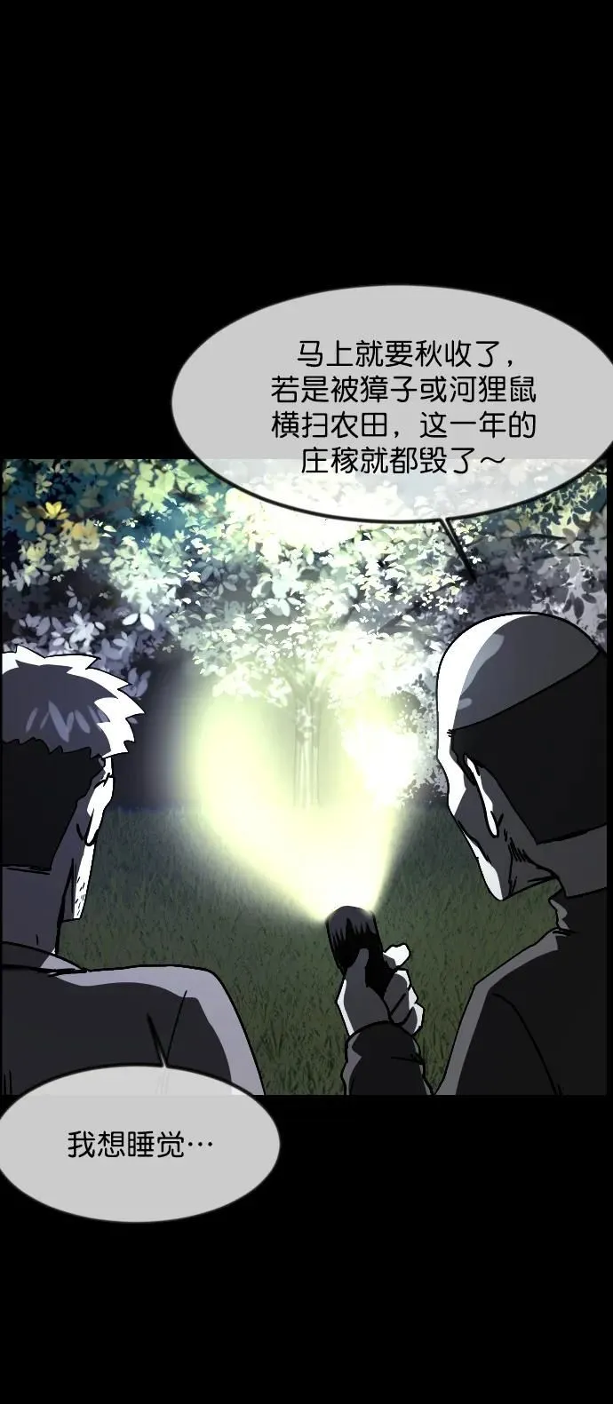 [第305话] 驱魔师金东根（7） 第28页