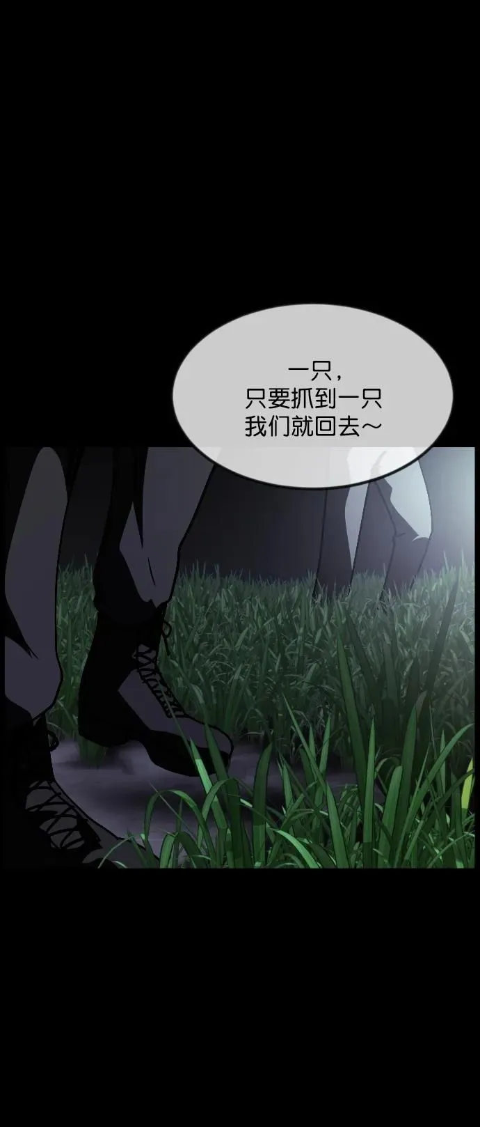 [第305话] 驱魔师金东根（7） 第29页